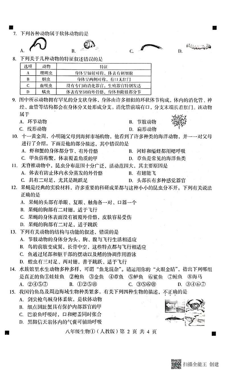 2023-2024学年度第一学期完美测评八年级生物第2页