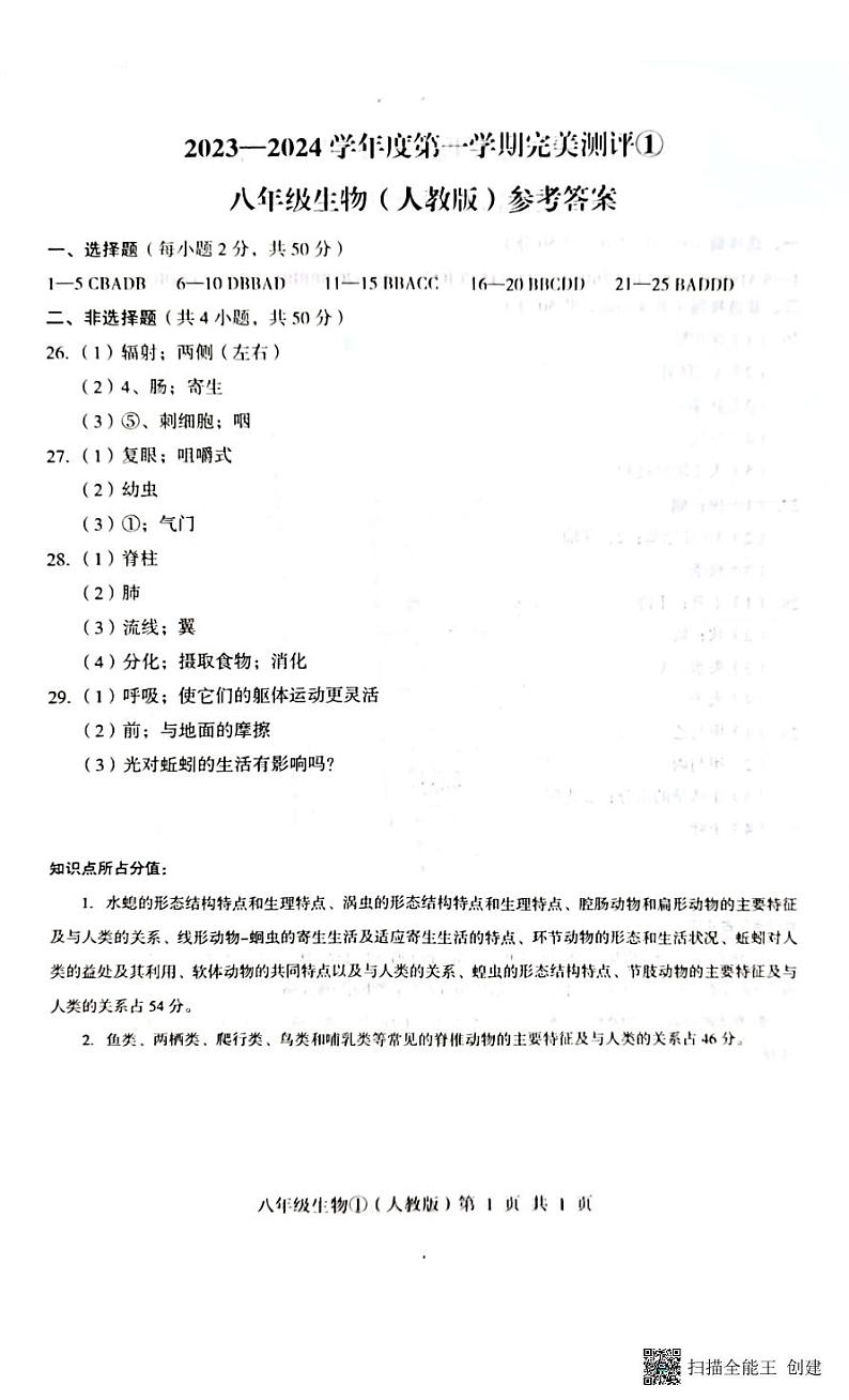 八生物答案第1页