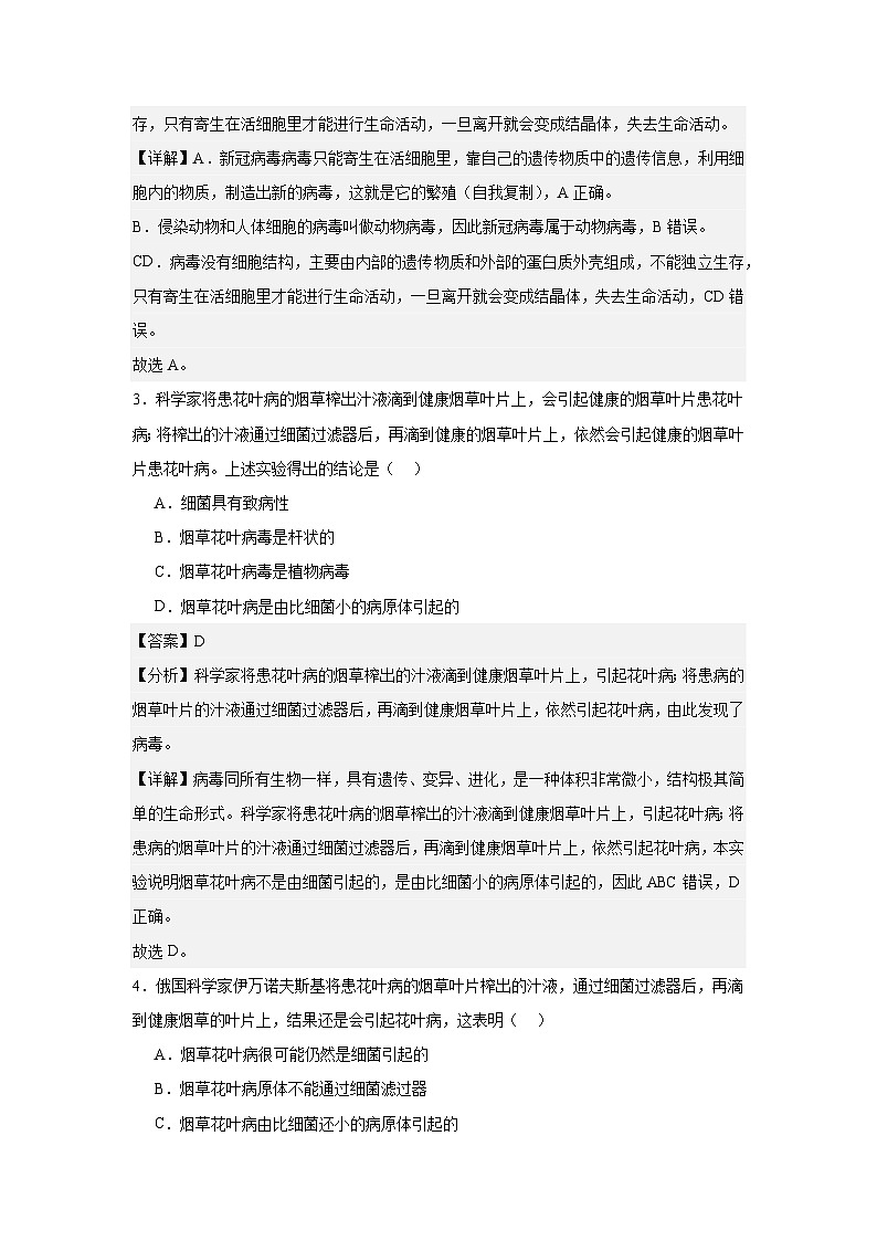 【期中单元测试卷】（人教版）八年级生物上册 第五章+病毒【基础卷】02