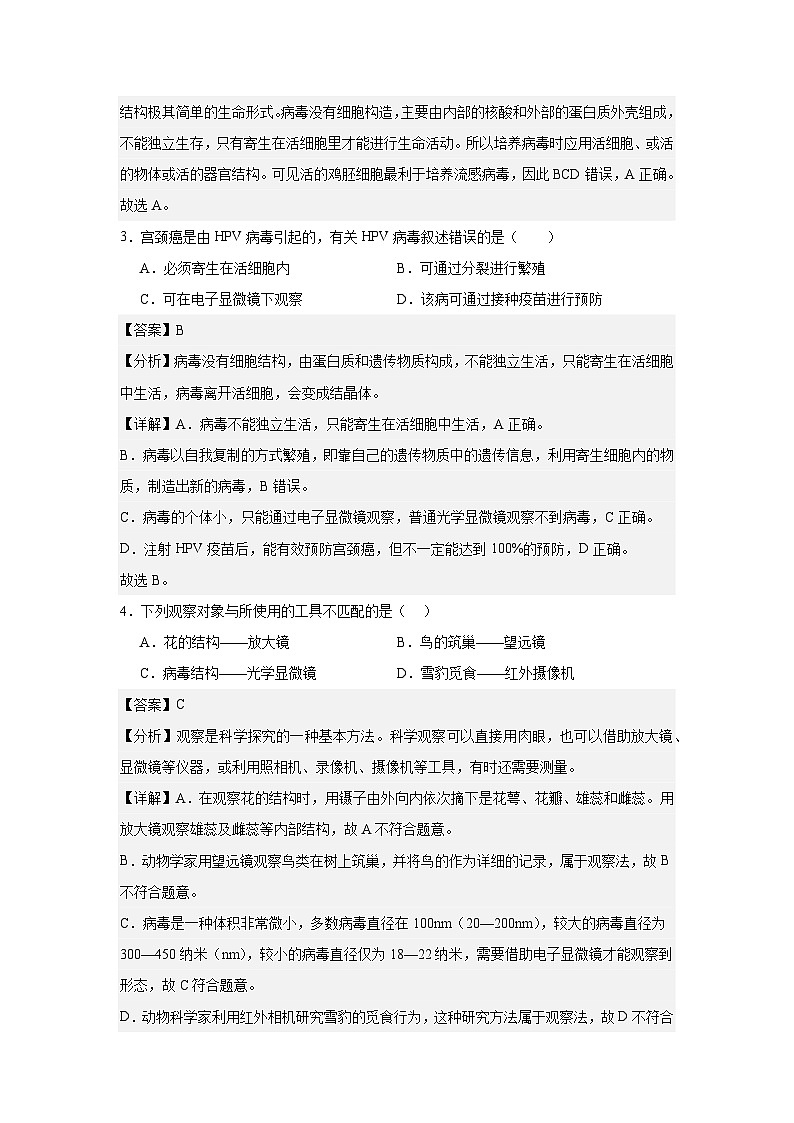 【期中单元测试卷】（人教版）八年级生物上册 第五章+病毒【提升卷】02