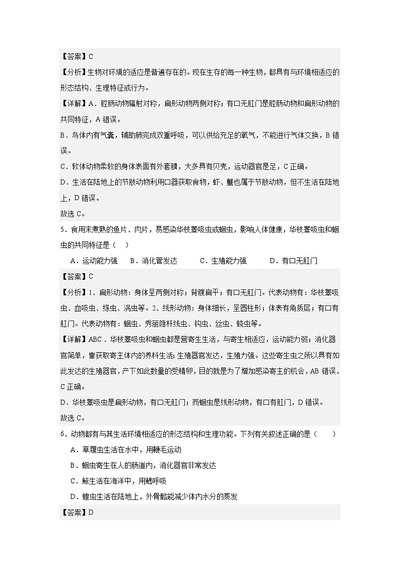 【期中单元测试卷】（人教版）八年级生物上册 第一章+动物的主要类型【基础卷】03