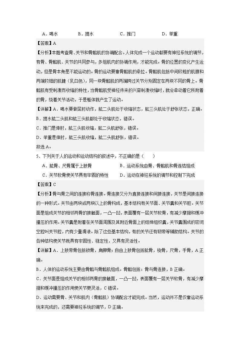 【期中单元测试卷】（人教版）八年级生物上册 第二、三章+动物的运动和行为、动物在生物圈中的作用【基础卷】03