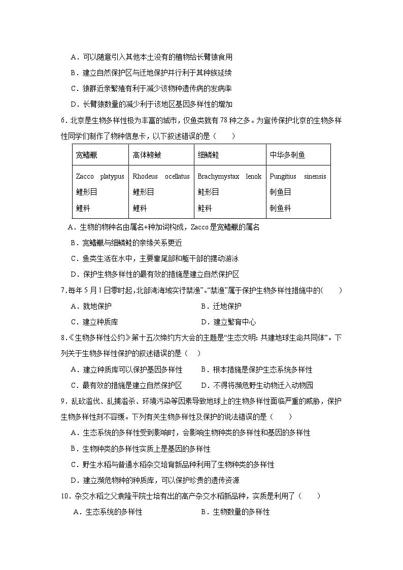 【期中单元测试卷】（人教版）八年级生物上册 第二、三章+认识生物的多样性及其保护【能力卷】02