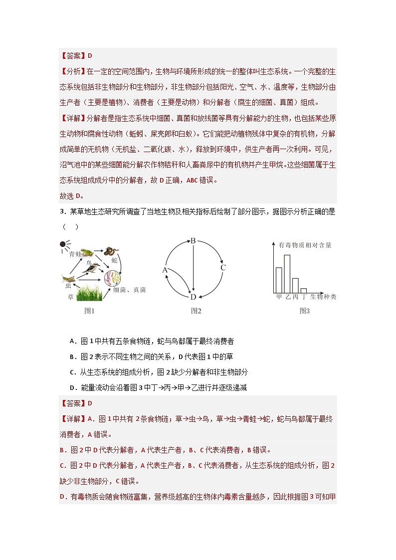 【期中单元测试卷】（苏教版）2023-2024学年八年级生物上册 第十九章 生态系统 单元测试卷02