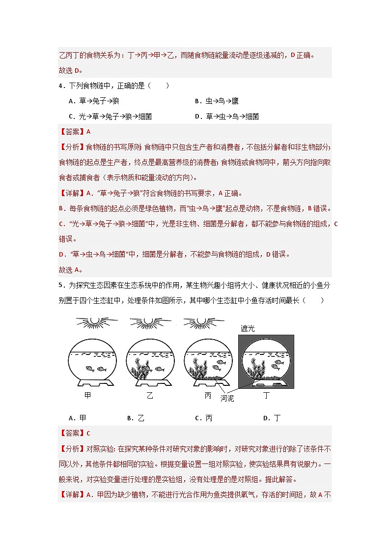 【期中单元测试卷】（苏教版）2023-2024学年八年级生物上册 第十九章 生态系统 单元测试卷03