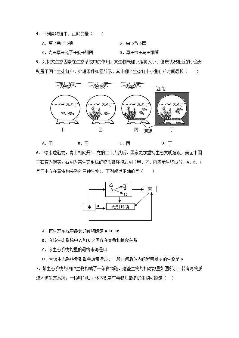 【期中单元测试卷】（苏教版）2023-2024学年八年级生物上册 第十九章 生态系统 单元测试卷02