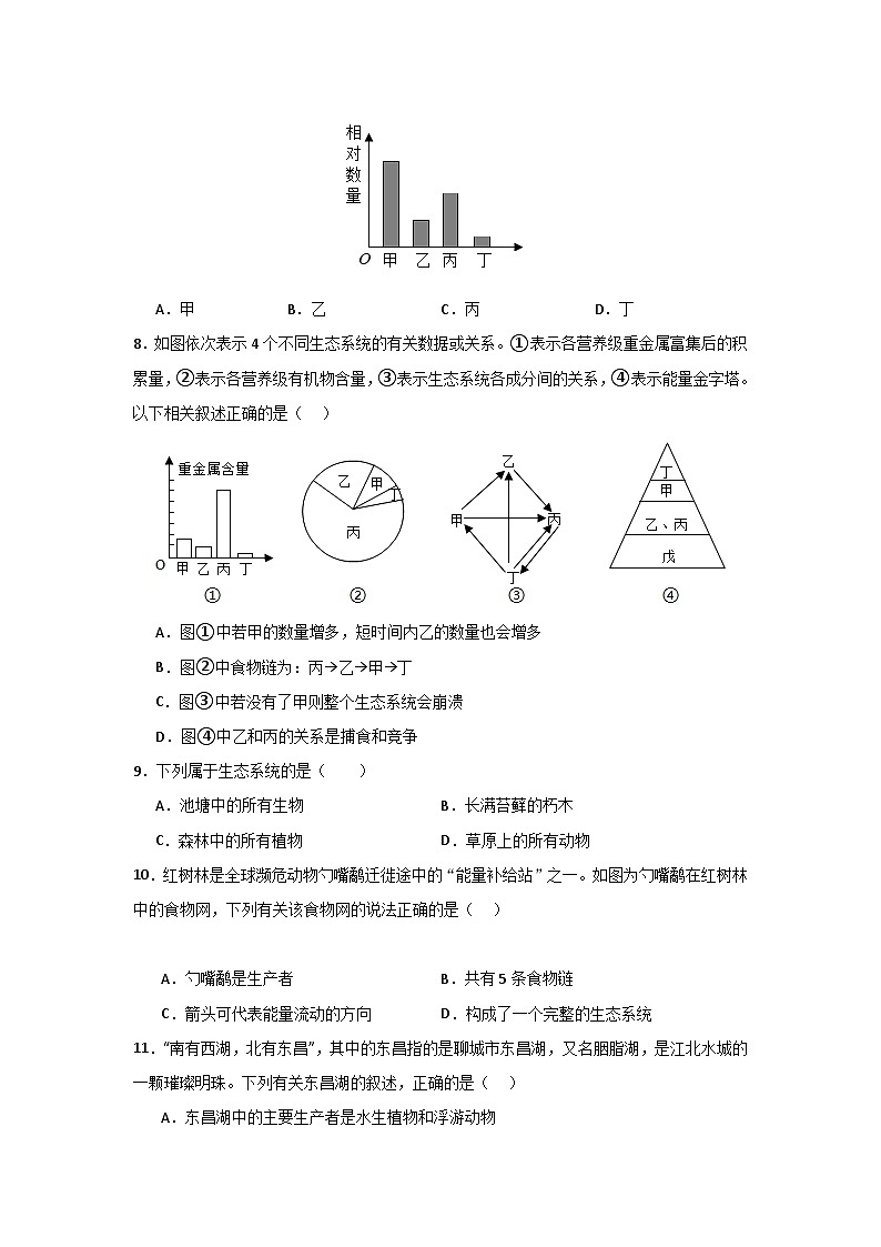 【期中单元测试卷】（苏教版）2023-2024学年八年级生物上册 第十九章 生态系统 单元测试卷03