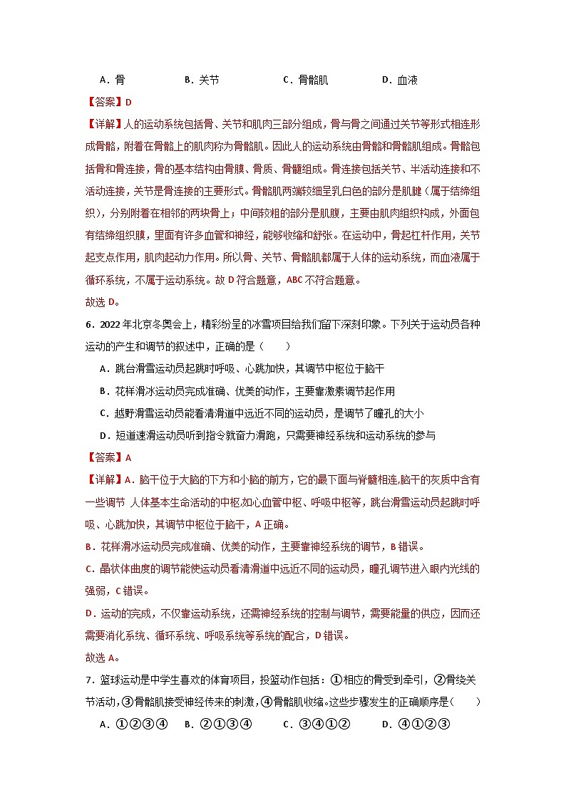 【期中单元测试卷】（苏教版）2023-2024学年八年级生物上册 第十七章 动物的运动 单元测试卷03
