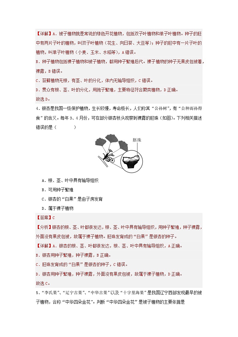 【期中单元测试卷】（苏教版）2023-2024学年八年级生物上册 第十四章 丰富多彩的生物世界 单元测试卷02