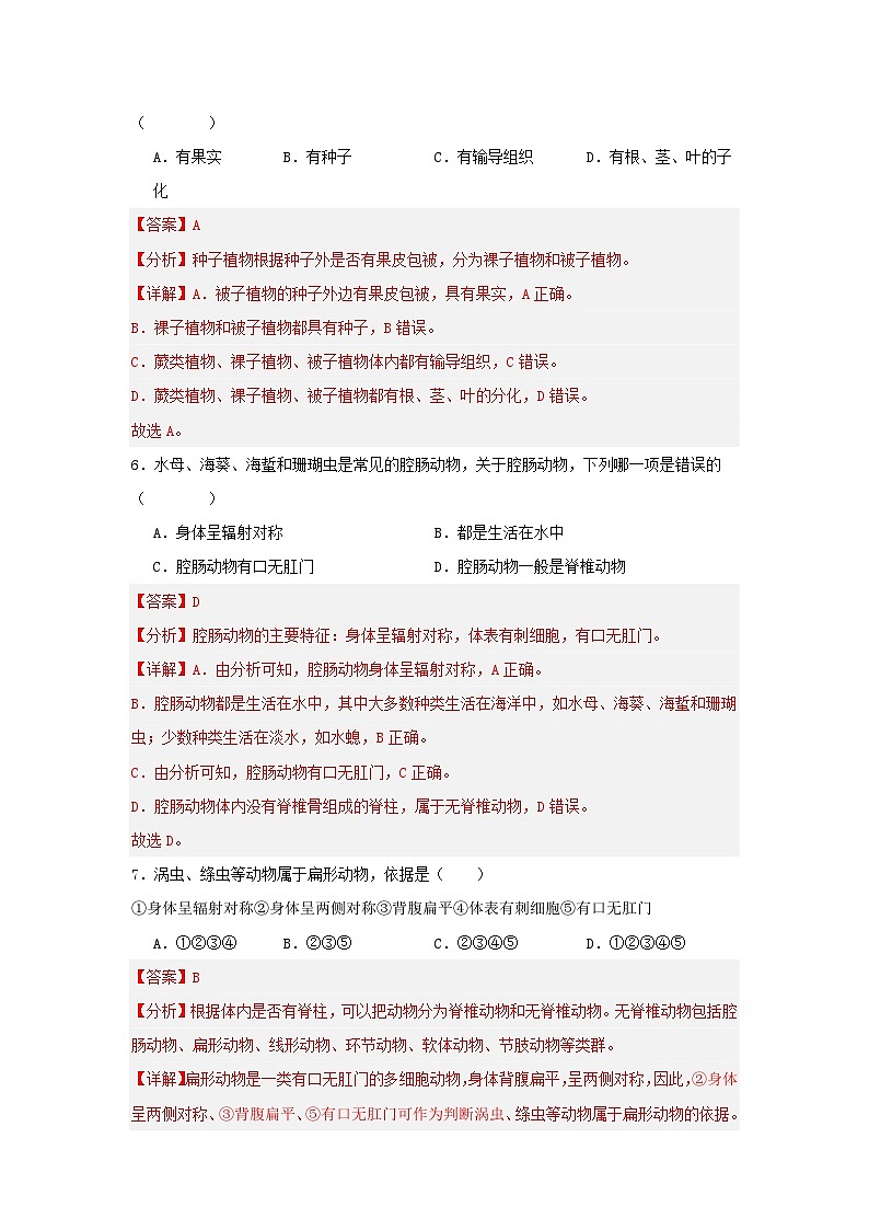 【期中单元测试卷】（苏教版）2023-2024学年八年级生物上册 第十四章 丰富多彩的生物世界 单元测试卷03