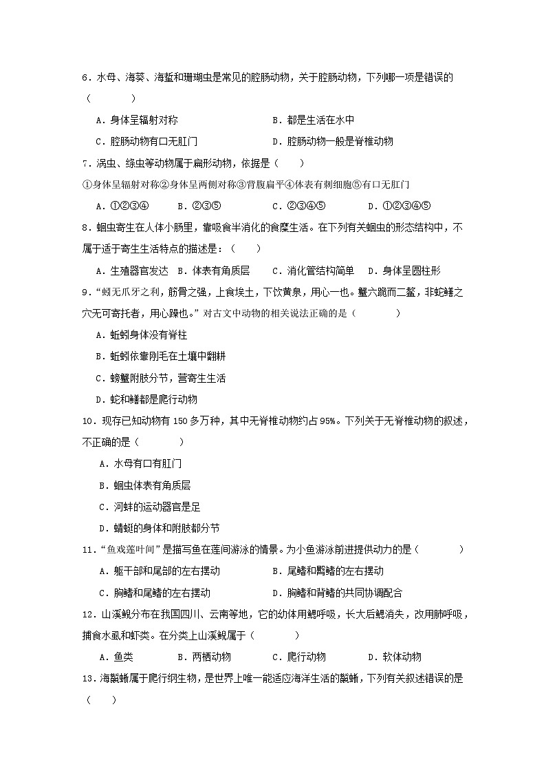 【期中单元测试卷】（苏教版）2023-2024学年八年级生物上册 第十四章 丰富多彩的生物世界 单元测试卷02