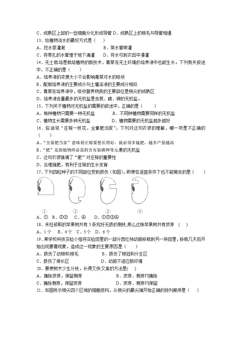 福建省莆田市城厢区华林学校2023-2024学年八年级上学期开学考试生物试题第2页