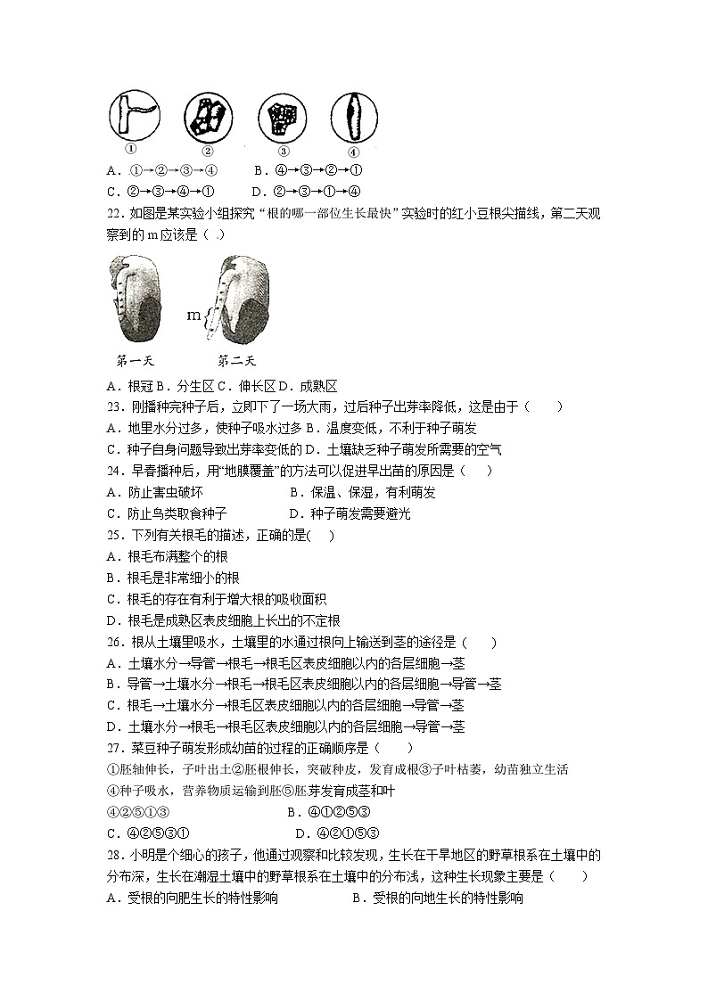 福建省莆田市城厢区华林学校2023-2024学年八年级上学期开学考试生物试题第3页