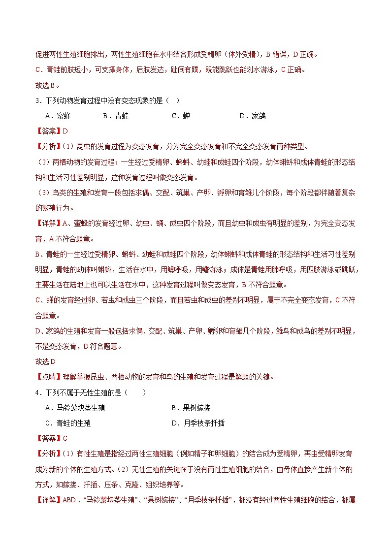 【期中单元测试卷】（苏科版）2023-2024学年八年级生物上册 第二十章+动物的生殖和发育 单元测试卷02