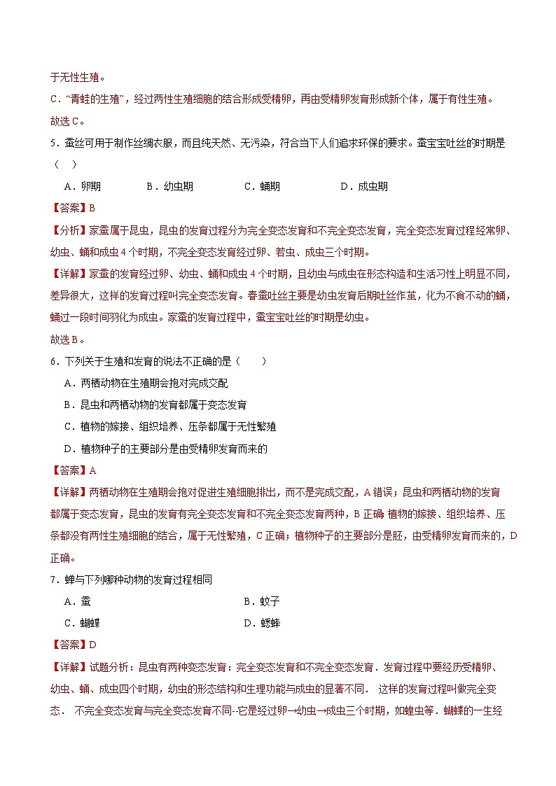【期中单元测试卷】（苏科版）2023-2024学年八年级生物上册 第二十章+动物的生殖和发育 单元测试卷03