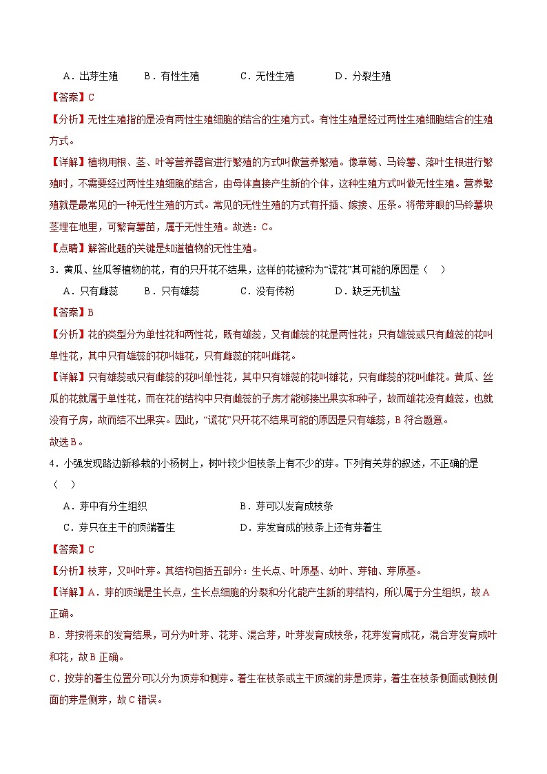 【期中单元测试卷】（苏科版）2023-2024学年八年级生物上册 第十九章+植物的生殖和发育 单元测试卷02