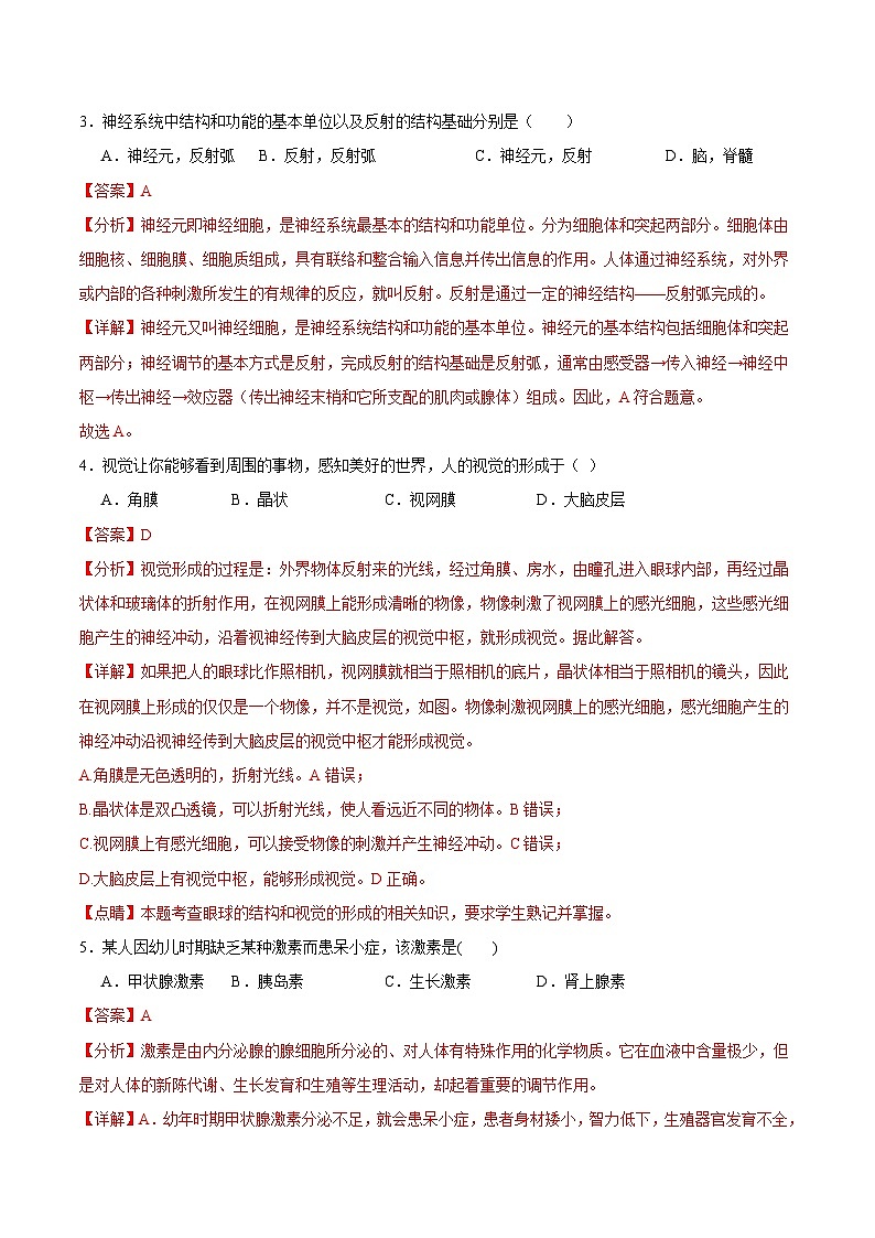 【期中单元测试卷】（苏科版）2023-2024学年八年级生物上册 第十六章+人体生命活动的调节 单元测试卷02