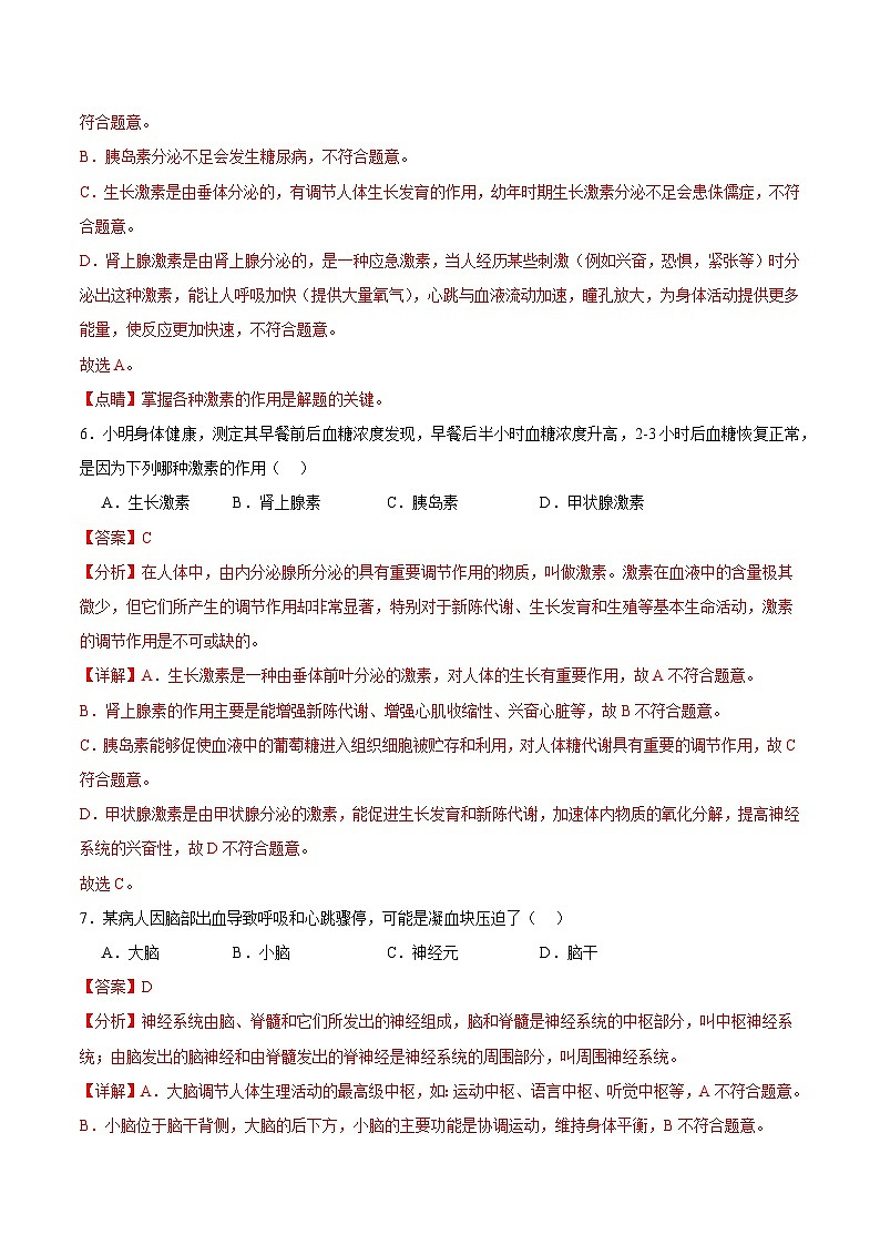 【期中单元测试卷】（苏科版）2023-2024学年八年级生物上册 第十六章+人体生命活动的调节 单元测试卷03