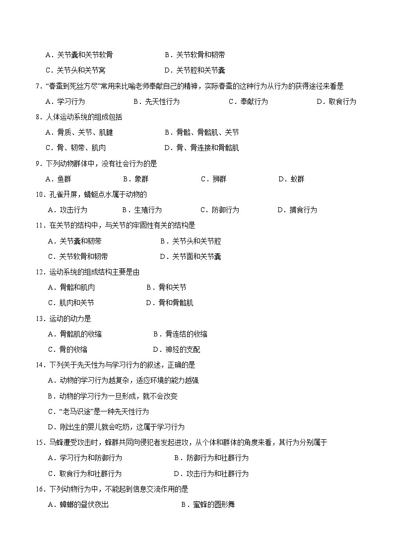 【期中单元测试卷】（苏科版）2023-2024学年八年级生物上册 第十七章+动物的运动和行为 单元测试卷02