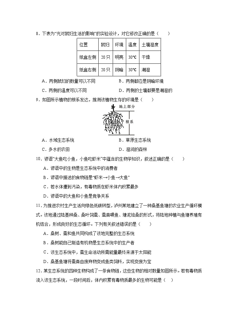 【期中单元测试卷】（人教版）2023-2024学年七年级生物上册 第二章 了解生物圈【单元测试·基础卷】02