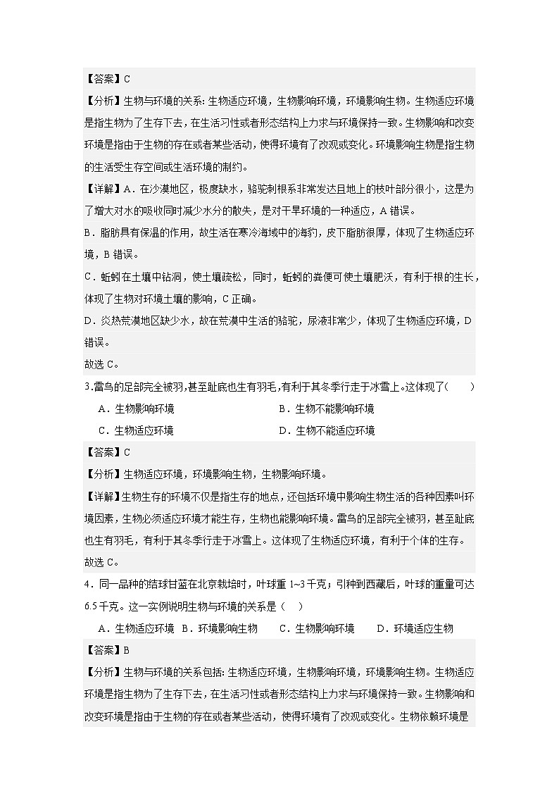 【期中单元测试卷】（人教版）2023-2024学年七年级生物上册 第二章 了解生物圈【单元测试·基础卷】02