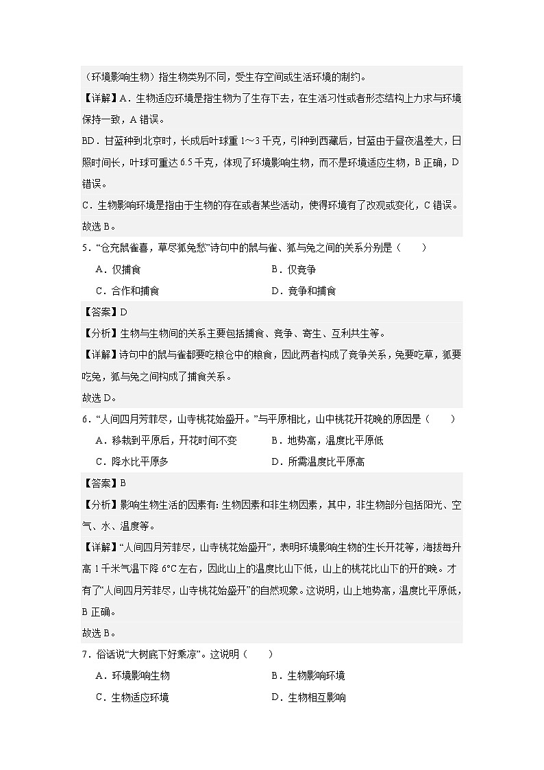 【期中单元测试卷】（人教版）2023-2024学年七年级生物上册 第二章 了解生物圈【单元测试·基础卷】03