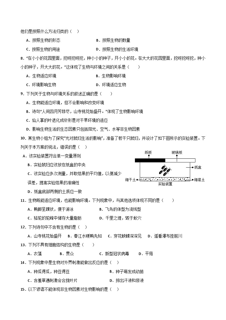 【期中单元测试卷】（苏教版）2023-2024学年七年级生物上册 第一章 周围的生物世界 单元测试卷02