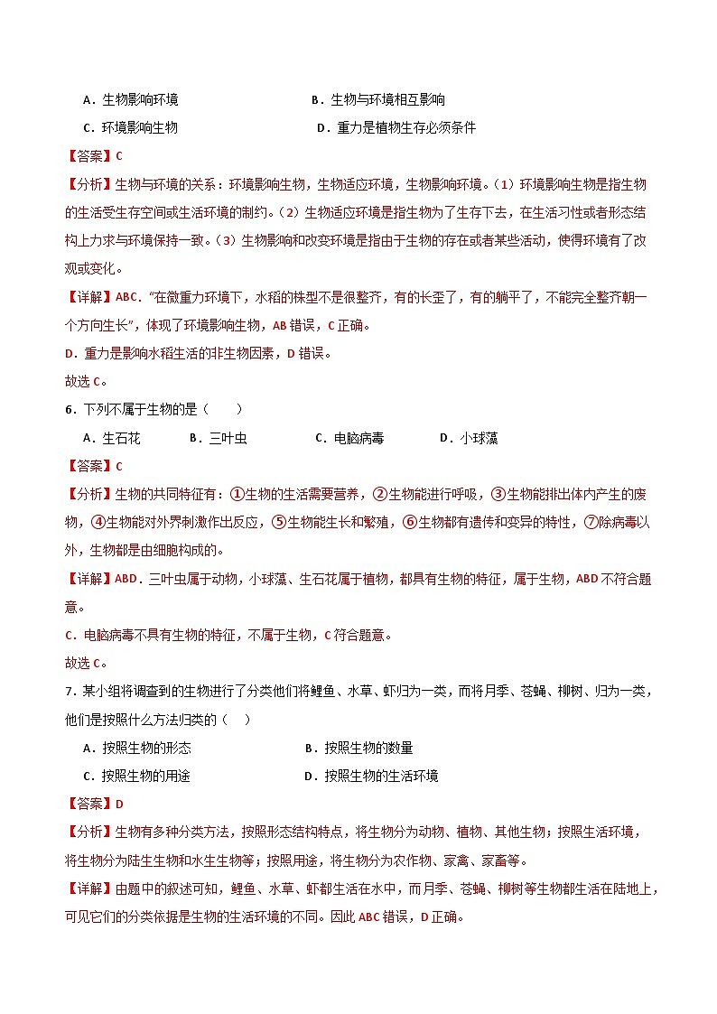 【期中单元测试卷】（苏教版）2023-2024学年七年级生物上册 第一章 周围的生物世界 单元测试卷03
