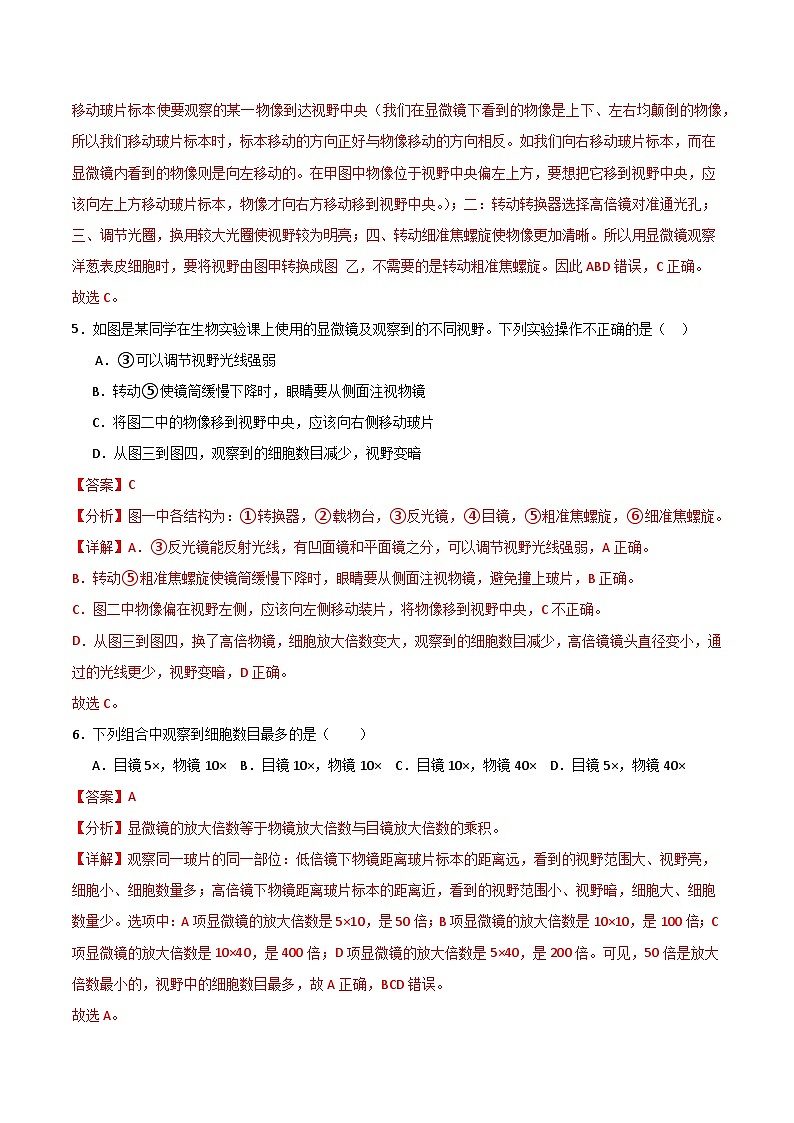 【期中单元测试卷】（苏教版）2023-2024学年七年级生物上册 第二章 探索生命 单元测试卷03