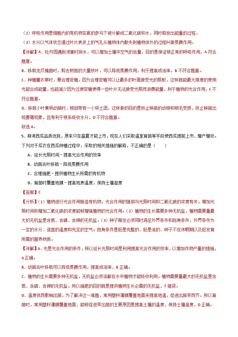 【期中单元测试卷】（苏教版）2023-2024学年七年级生物上册 第七章 绿色植物在生物圈中的作用 单元测试卷03