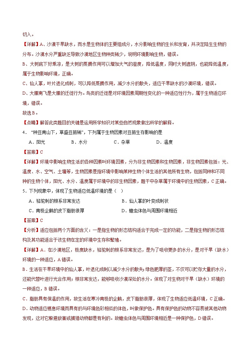 【期中单元测试卷】（苏科版）2023-2024学年七年级生物上册 第二章+生物与环境 单元测试卷02