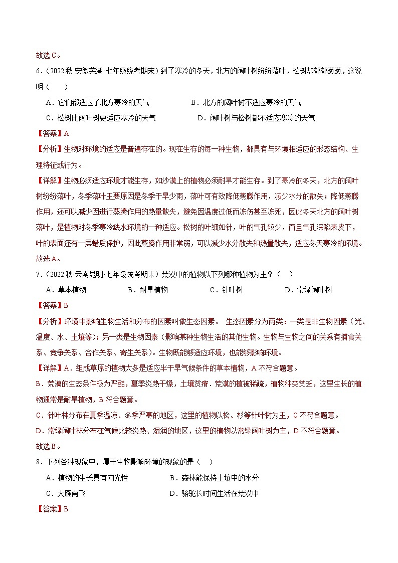 【期中单元测试卷】（苏科版）2023-2024学年七年级生物上册 第二章+生物与环境 单元测试卷03