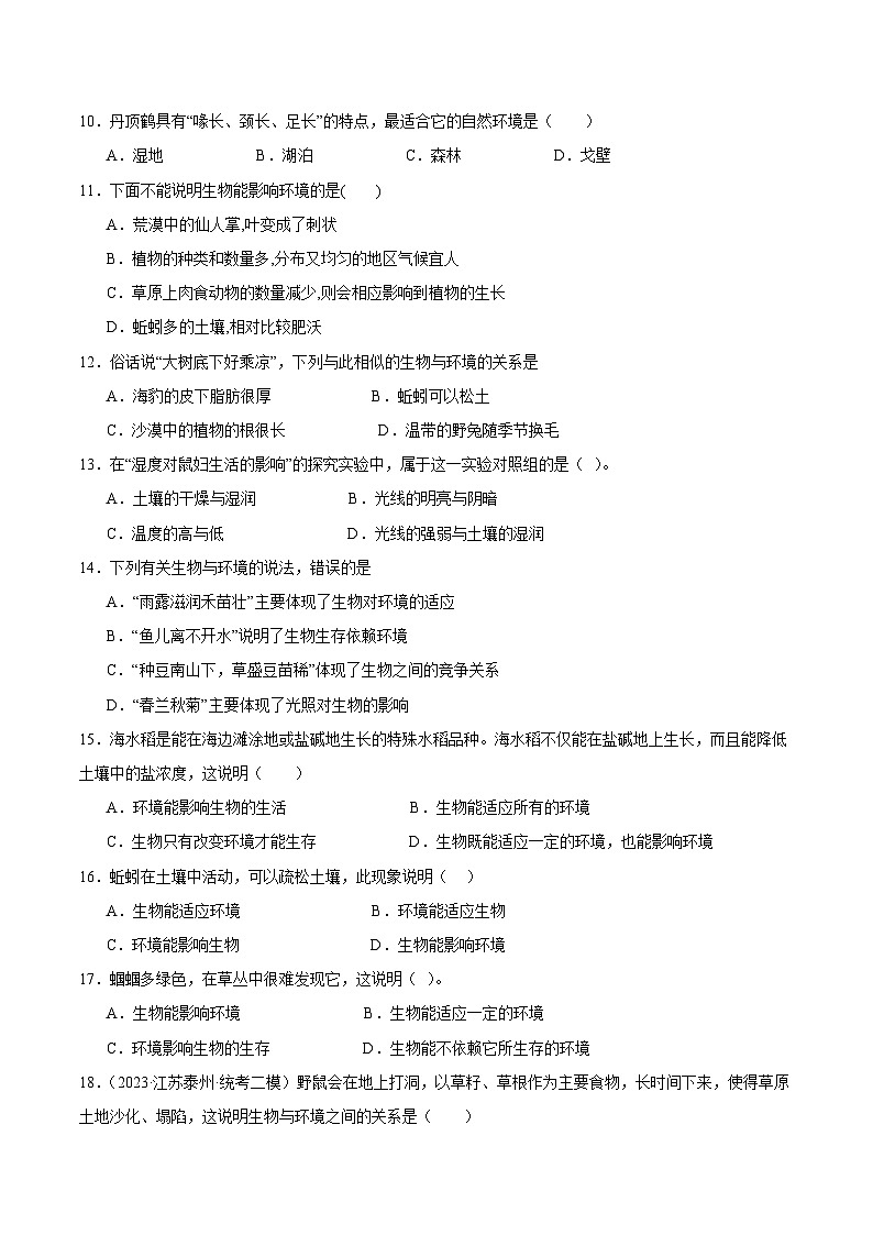 【期中单元测试卷】（苏科版）2023-2024学年七年级生物上册 第二章+生物与环境 单元测试卷02