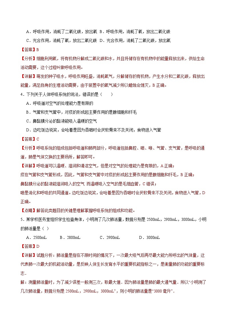【期中单元测试卷】（苏科版）2023-2024学年七年级生物上册 第七章+能量的释放与呼吸 单元测试卷02