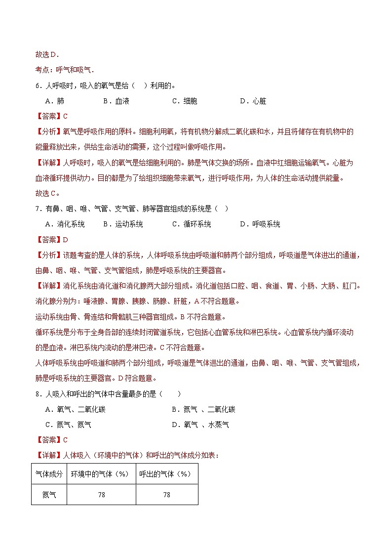 【期中单元测试卷】（苏科版）2023-2024学年七年级生物上册 第七章+能量的释放与呼吸 单元测试卷03