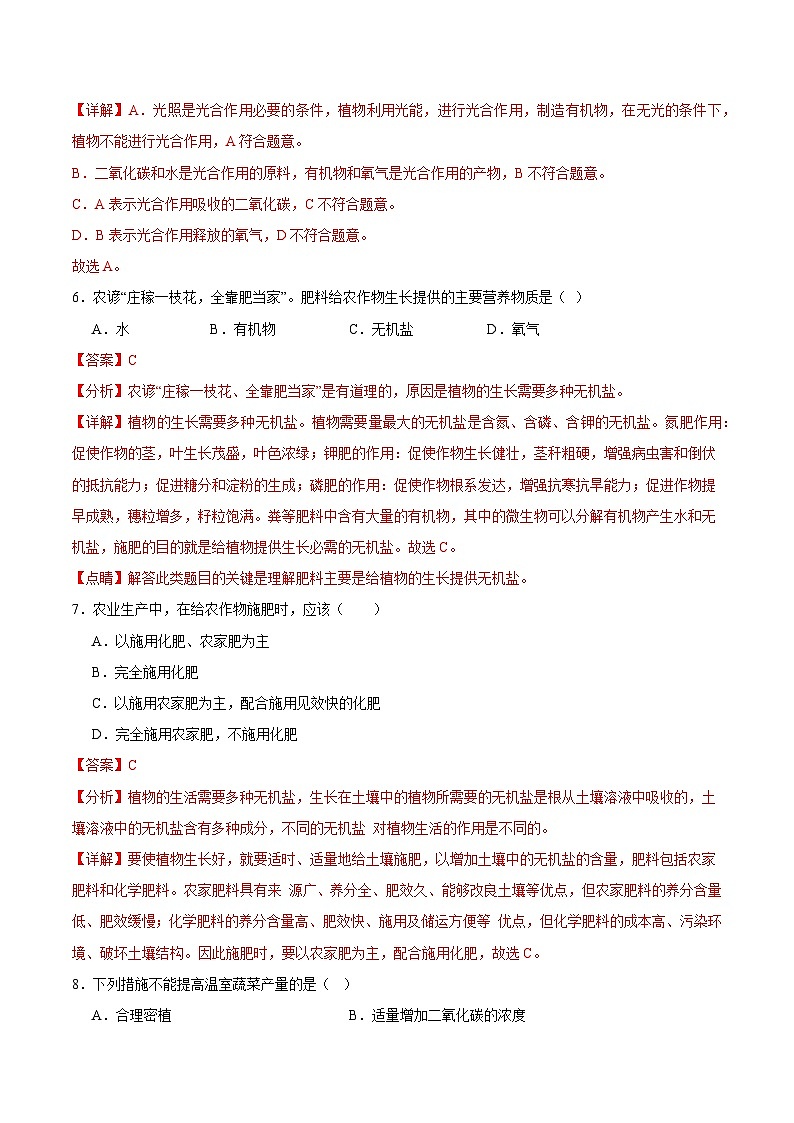 【期中单元测试卷】（苏科版）2023-2024学年七年级生物上册 第四章+绿色植物是有机物的生产者 单元测试卷03