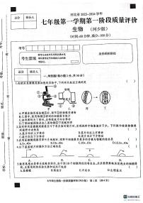 河北省衡水市景县第二中学2023-2024学年七年级上学期第一阶段质量评价生物试卷