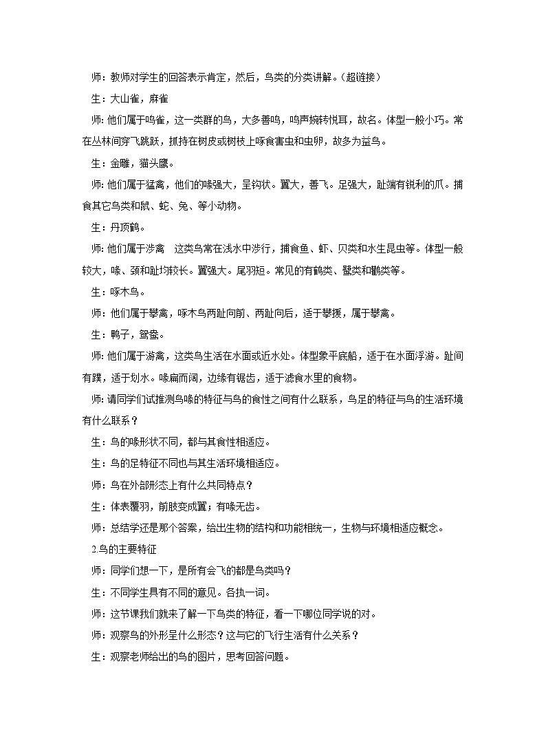 5.1.6  鸟  教案-人教版生物八年级上册第2页