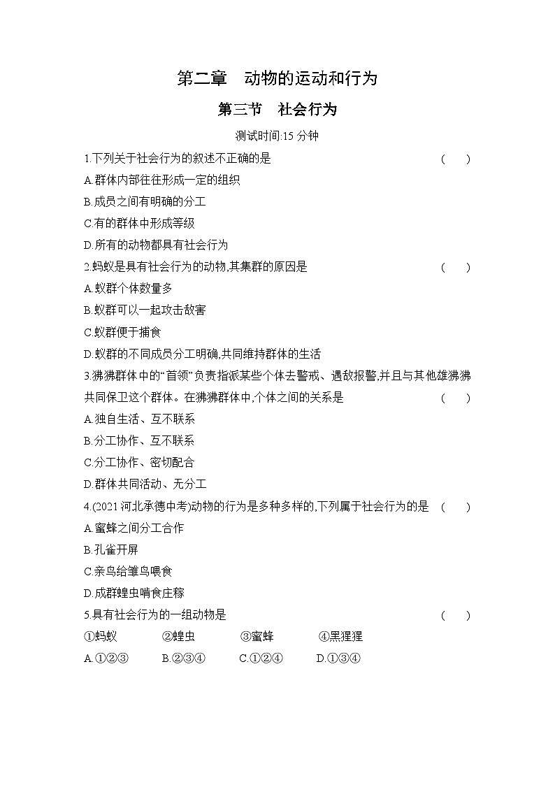 5.2.3  社会行为  同步作业-人教版生物八年级上册01