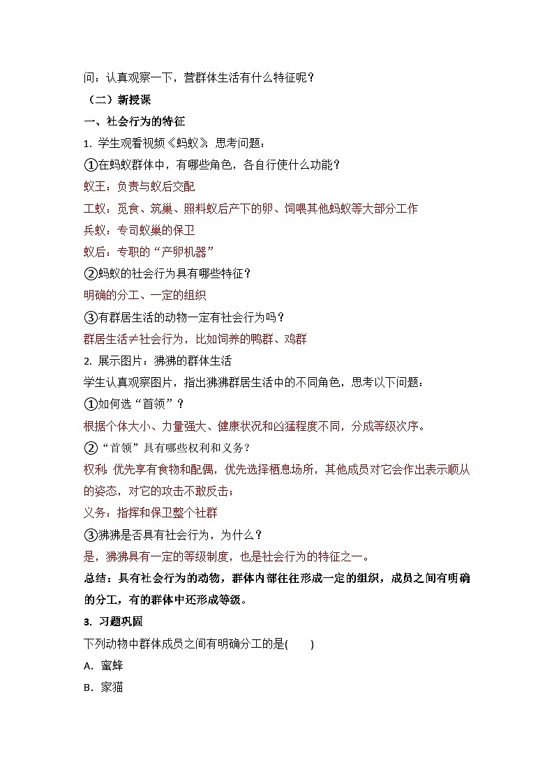 5.2.3社会行为教案人教版生物八年级上册02