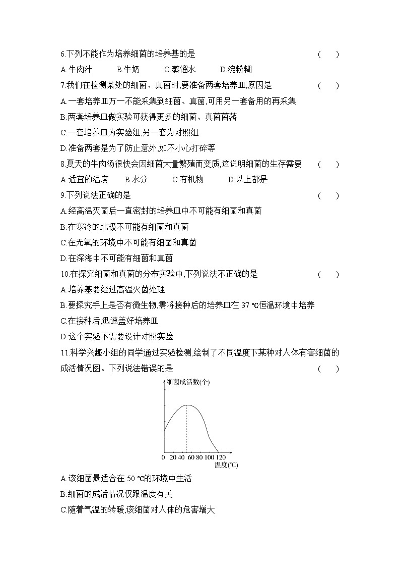 5.4.1  细菌和真菌的分布  同步作业-人教版生物八年级上册02