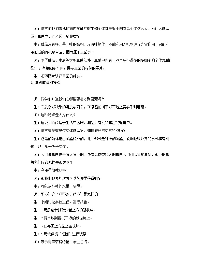 5.4.3  真菌  教案-人教版生物八年级上册02