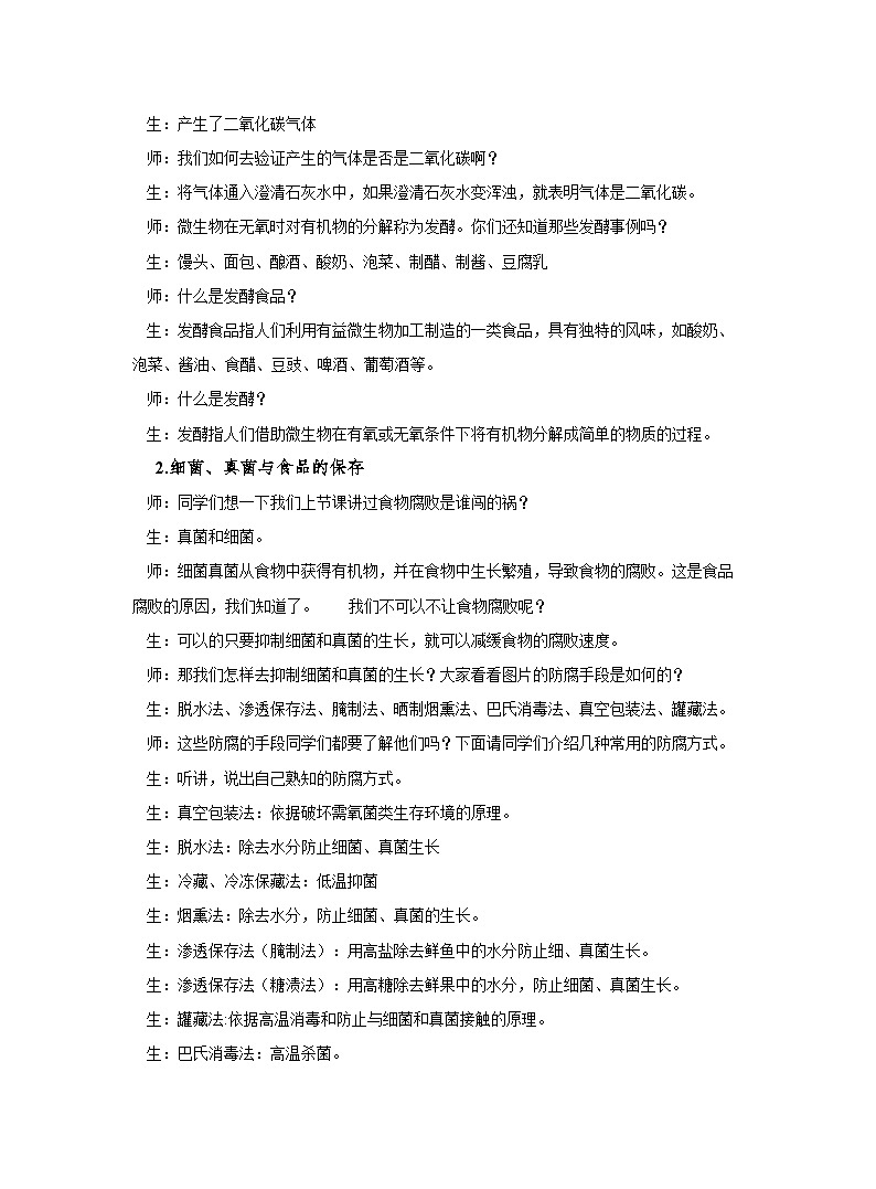 5.4.5 人类对细菌和真菌的利用  教案--人教版生物八年级上册03