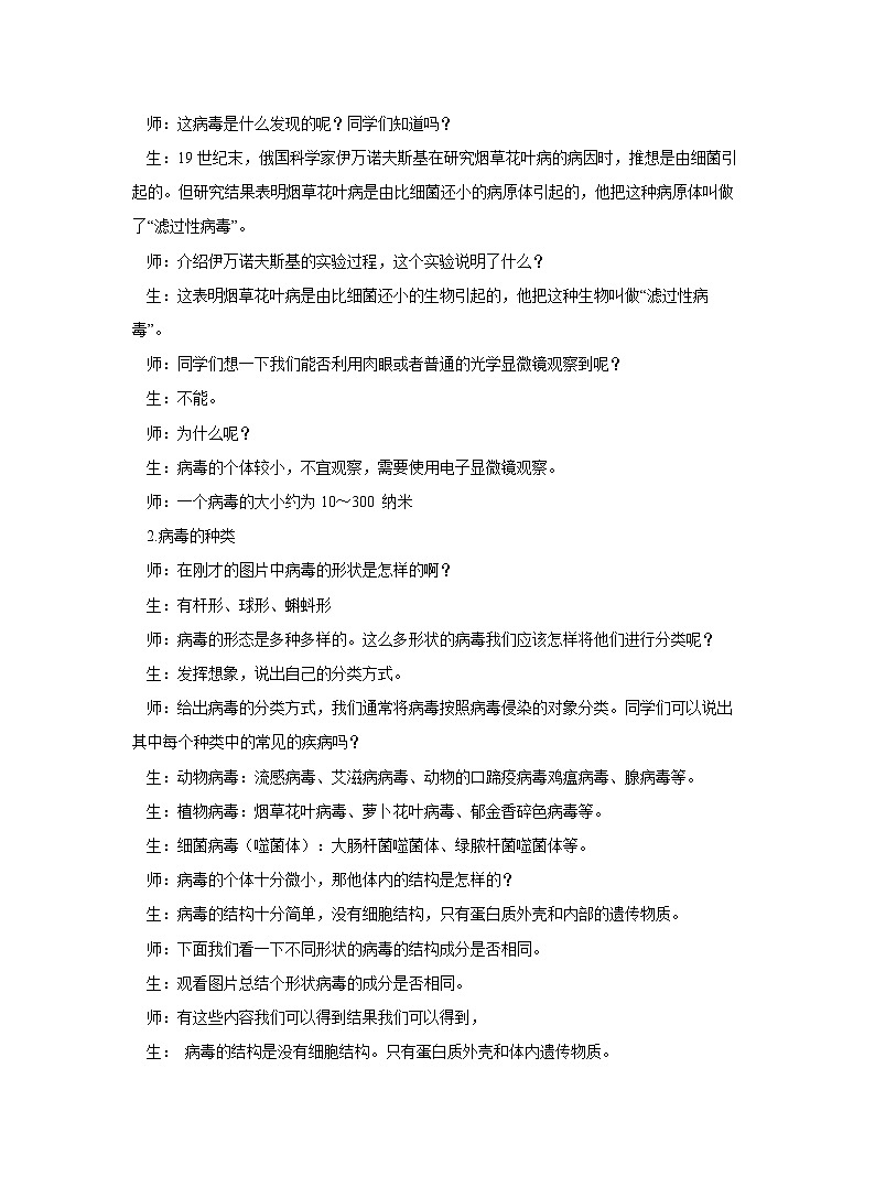 5.5  病毒  教案-人教版生物八年级上册第2页