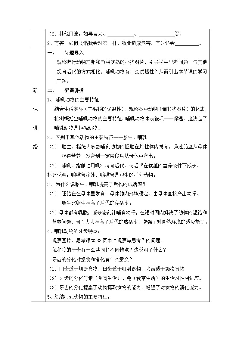 第一章第七节 哺乳动物 学案 人教版生物八年级上册第2页