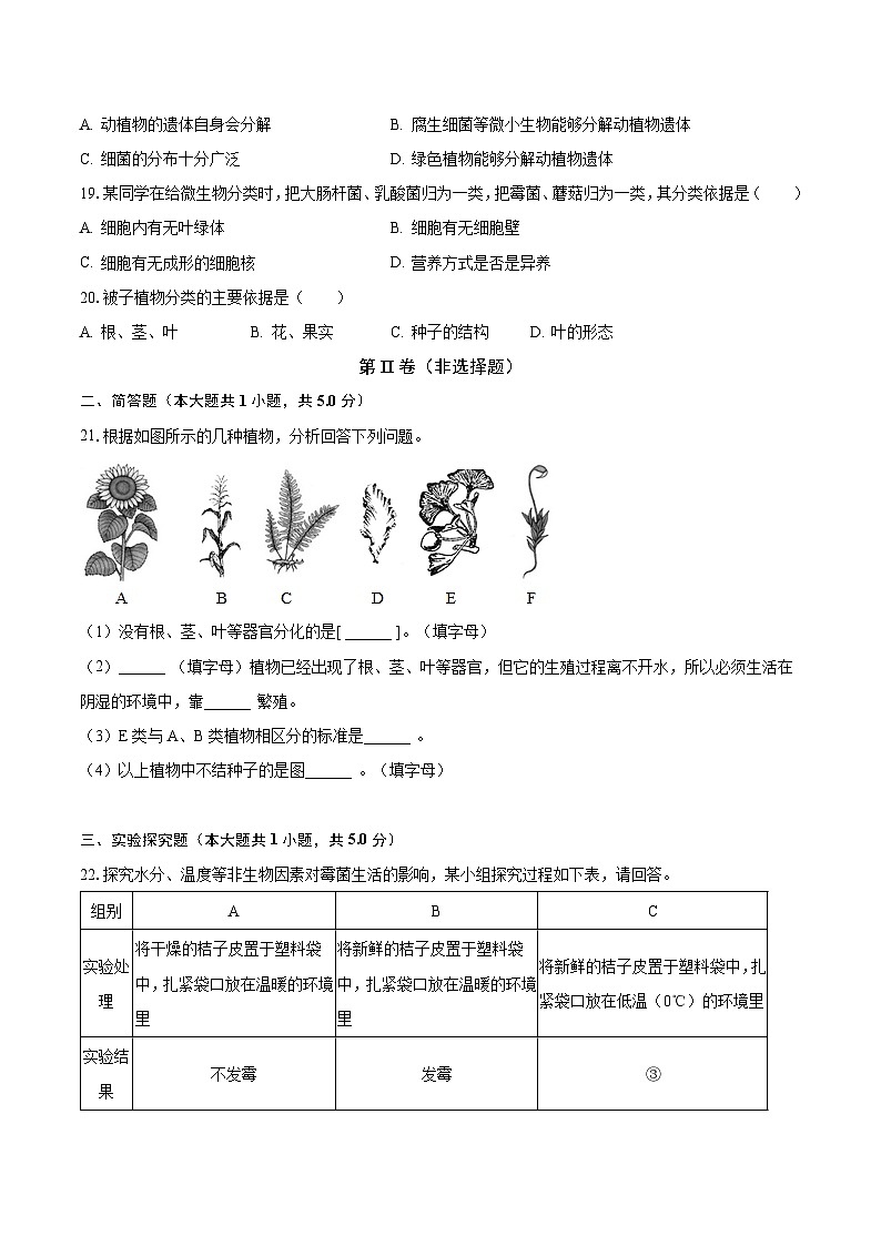 江苏省盐城市滨海县滨淮初中教育集团2023-2024学年八年级上学期第一次月考生物试卷第3页