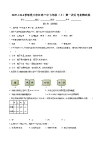 重庆市江津二中2023-2024学年七年级上学期第一次月考生物试卷