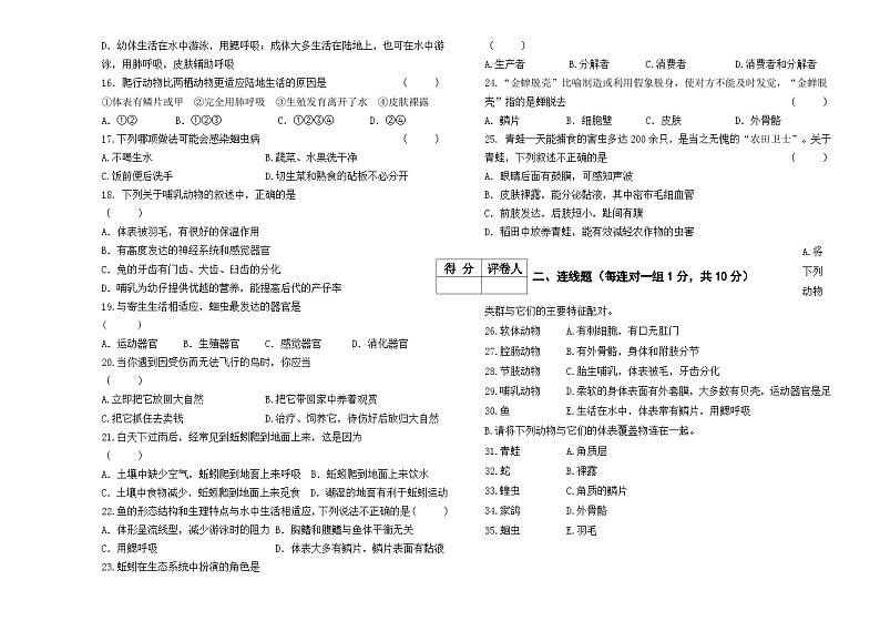 八年生物2023-2024学年度上学期月考题签第2页