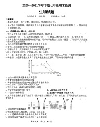 河南省许昌市建安区2020—2021学年七年级下学期期末检测生物试题