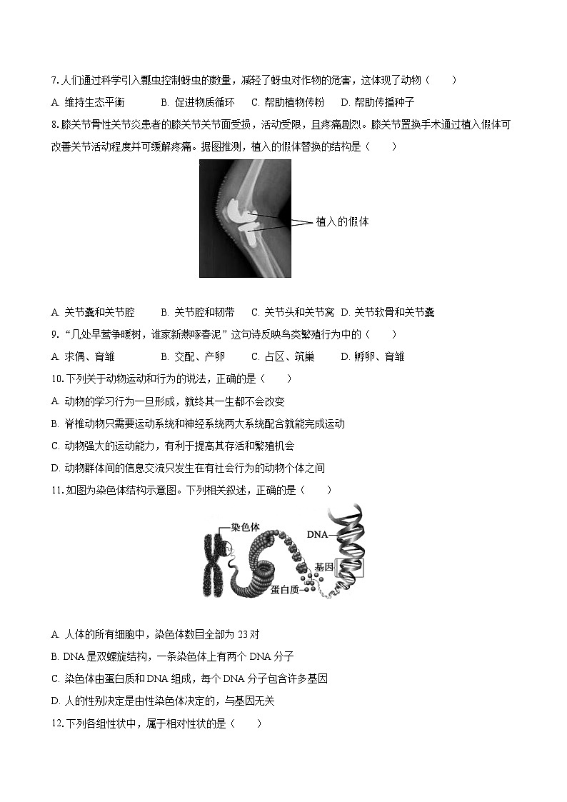 山东省淄博市张店区世纪中学等两校2022-2023学年八年级上学期期末生物试卷（五四学制）第2页